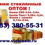 Банки,  бутылки стеклянные оптом купить Хабаровск,  Владивосток
