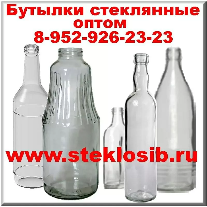 Банки,  бутылки стеклянные оптом купить Хабаровск,  Владивосток 2