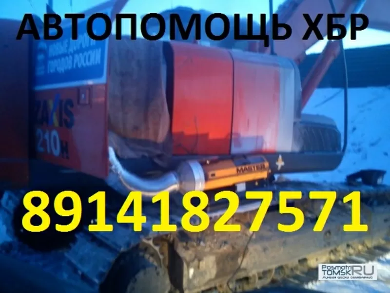 Автопомощь  1000р. дорожно-строительной технике в Хабаровске